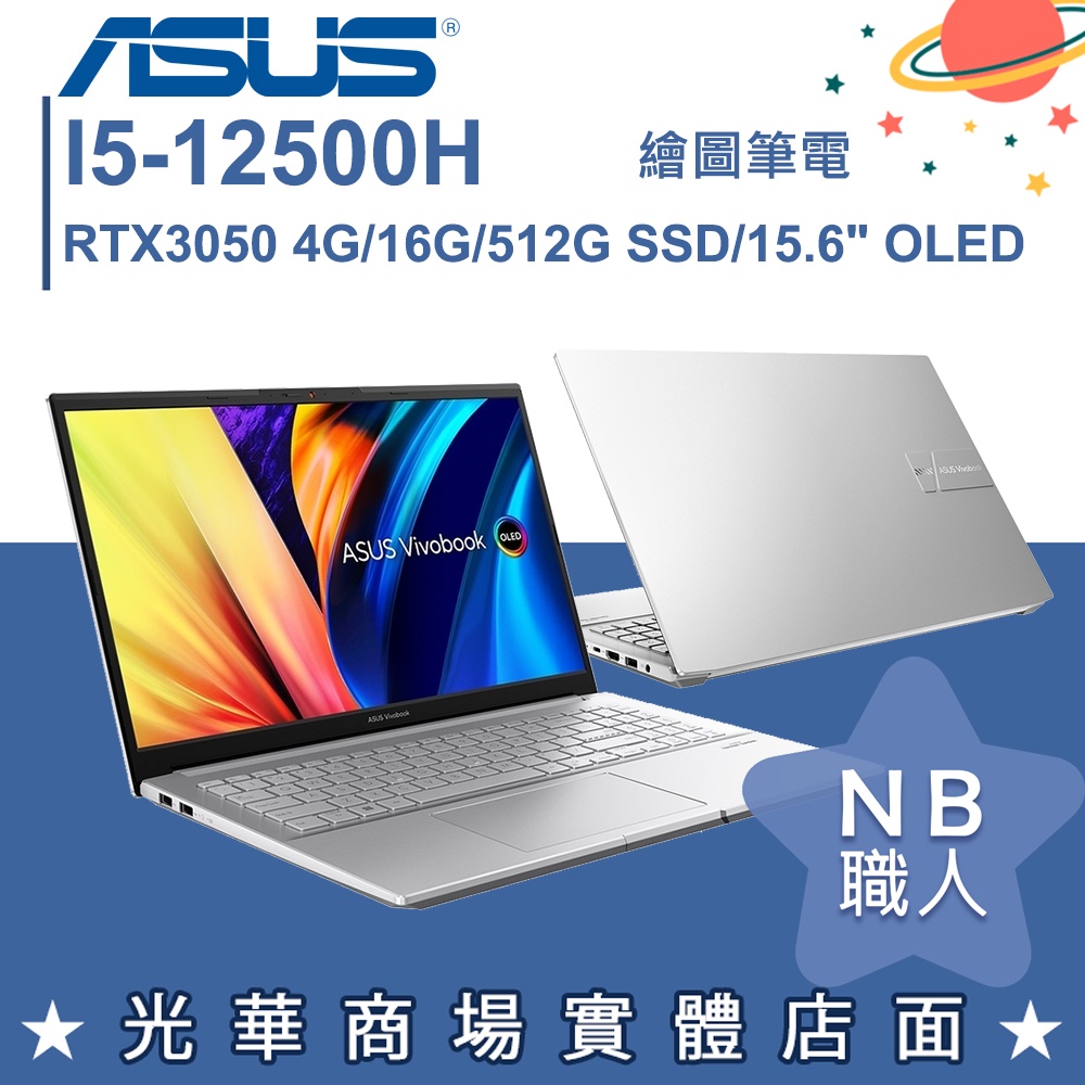 【NB 職人】I5/16G 繪圖 OLED 筆電 RTX3050 華碩ASUS K6500ZC-0202S12500H