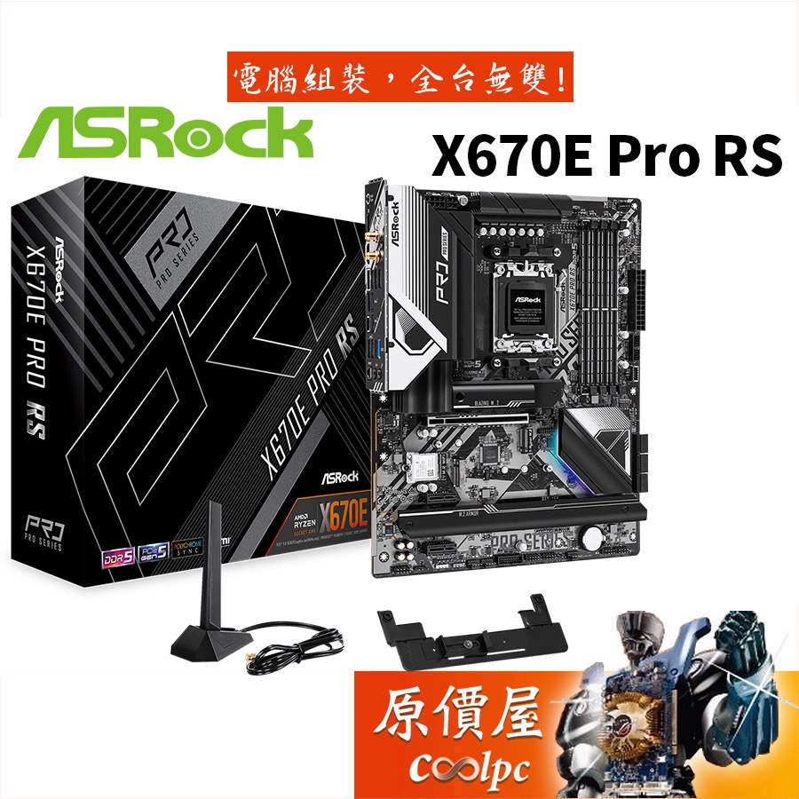 ASROCK華擎 X670E Pro RS ATX/AM5腳位/DDR5/主機板/原價屋