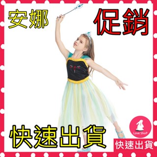 *臺北快速出貨｜促銷款 安娜公主 兒童洋裝 萬聖節服裝 女童 公主衣 聖誕節服裝 冰雪 公主服 奇緣 安娜 安娜裝 安娜