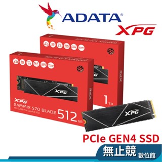 ADATA 威剛 XPG GAMMIX S70 BLADE 1TB 2TB SSD固態硬碟 PCIe4.0 Gen4