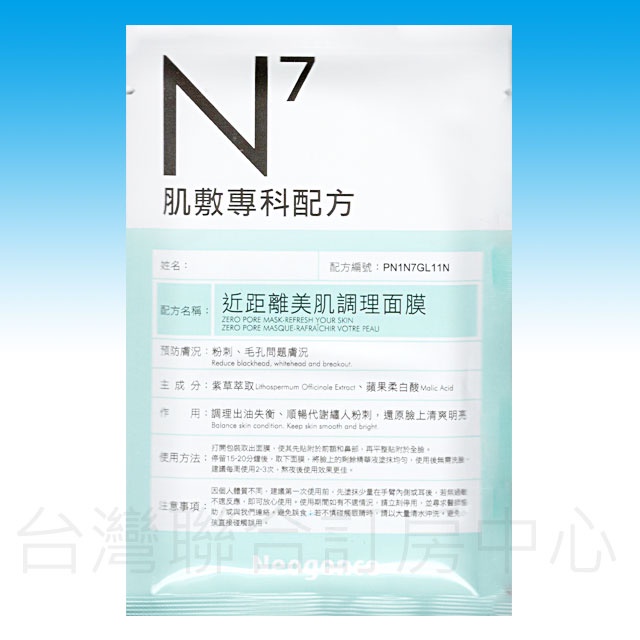 【Neogence 霓淨思】N7近距離美肌調理面膜 單片試敷 14元(30ml)2024/10長期效
