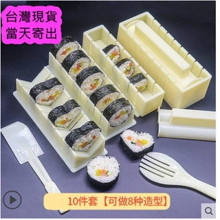 做壽司模具 壽司工具 壽司套裝 作壽司器具 做壽司神器 做壽司用具