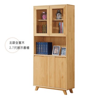 23 GoGo購 羅本北歐原木色全實木2.7尺展示櫃書櫥 書櫃 SY352-01