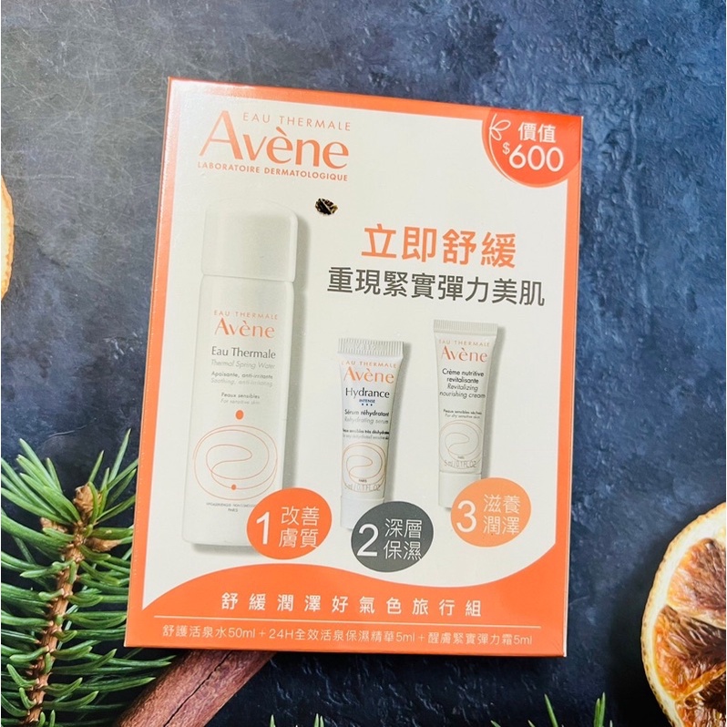 Avene 雅漾 舒緩潤澤好氣色旅行組 （活泉水50ml+24H全效活泉保濕精華5ml+醒膚緊實彈力霜5ml）