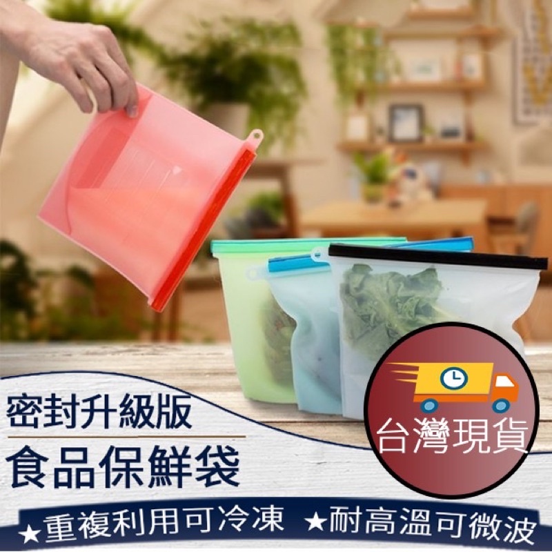 （全新商品）矽膠保鮮袋 舒肥 可微波加熱保鮮袋 密封保鮮袋 環保收納袋 食品密封袋 食物袋 廚房收納 D148