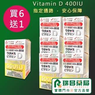 新包裝 人生製藥 渡邊維他命D 400IU 膜衣錠120錠 非活性【瑞昌藥局】013118 買6送1