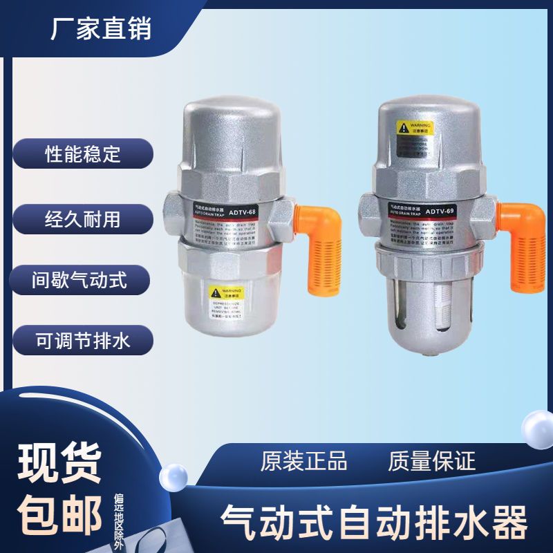 #熱銷#直銷ADTV-68/69氣動式排水器空壓機儲氣罐過濾器間斷式自動排水閥
