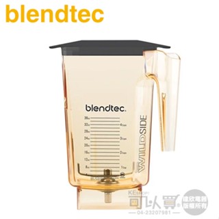 美國 Blendtec ( WILDSIDE+ Yellow ) 90oz 5角容杯-炫黃色 -原廠公司貨