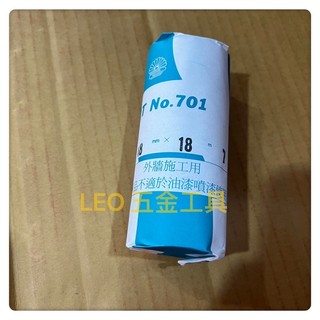 (LEO五金工具)附發票 菊水 KIKUSUI 和紙 No.701 紙膠帶 紙帶 18mm 20mm 合紙