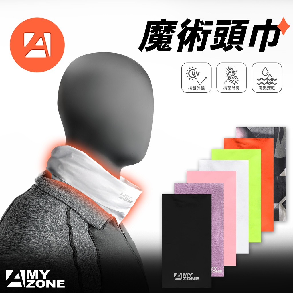 【抗菌除臭登山單車運動頭巾】A-MYZONE 百變頭巾/戶外頭巾/頭帶/頭巾/運動頭帶/吸汗頭巾/防曬頭巾/五色