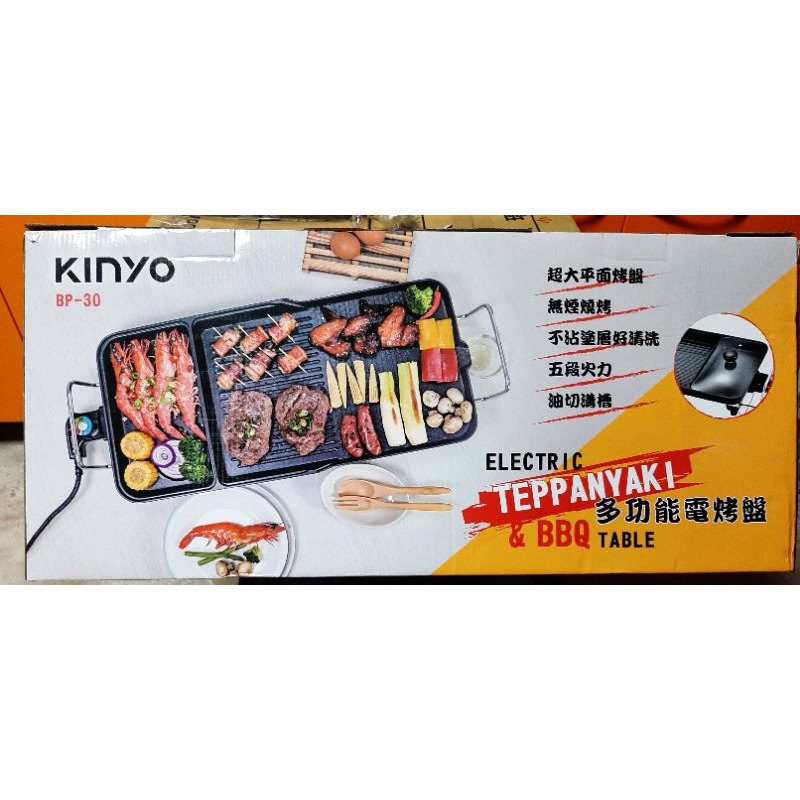 KINYO BP-30多功能電烤盤 燒烤爐  烤肉爐