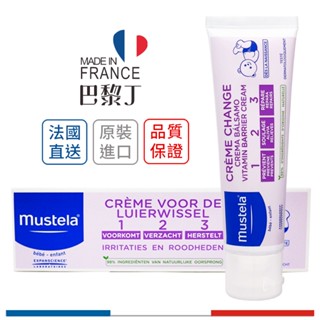 慕之恬廊 MUSTELA 衛蓓欣VBC全效護膚膏 屁屁膏 100ml 最新效期2026【巴黎丁】訂單滿299出貨