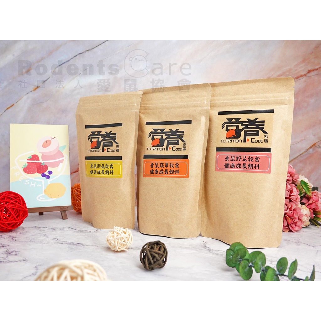 愛鼠協會［台灣製造］阿爾文-倉鼠穀食健康成長飼料-野花/蔬果/鮮蟲 倉鼠 小型鼠 黃金鼠 沙鼠 小鼠 主食 飼料