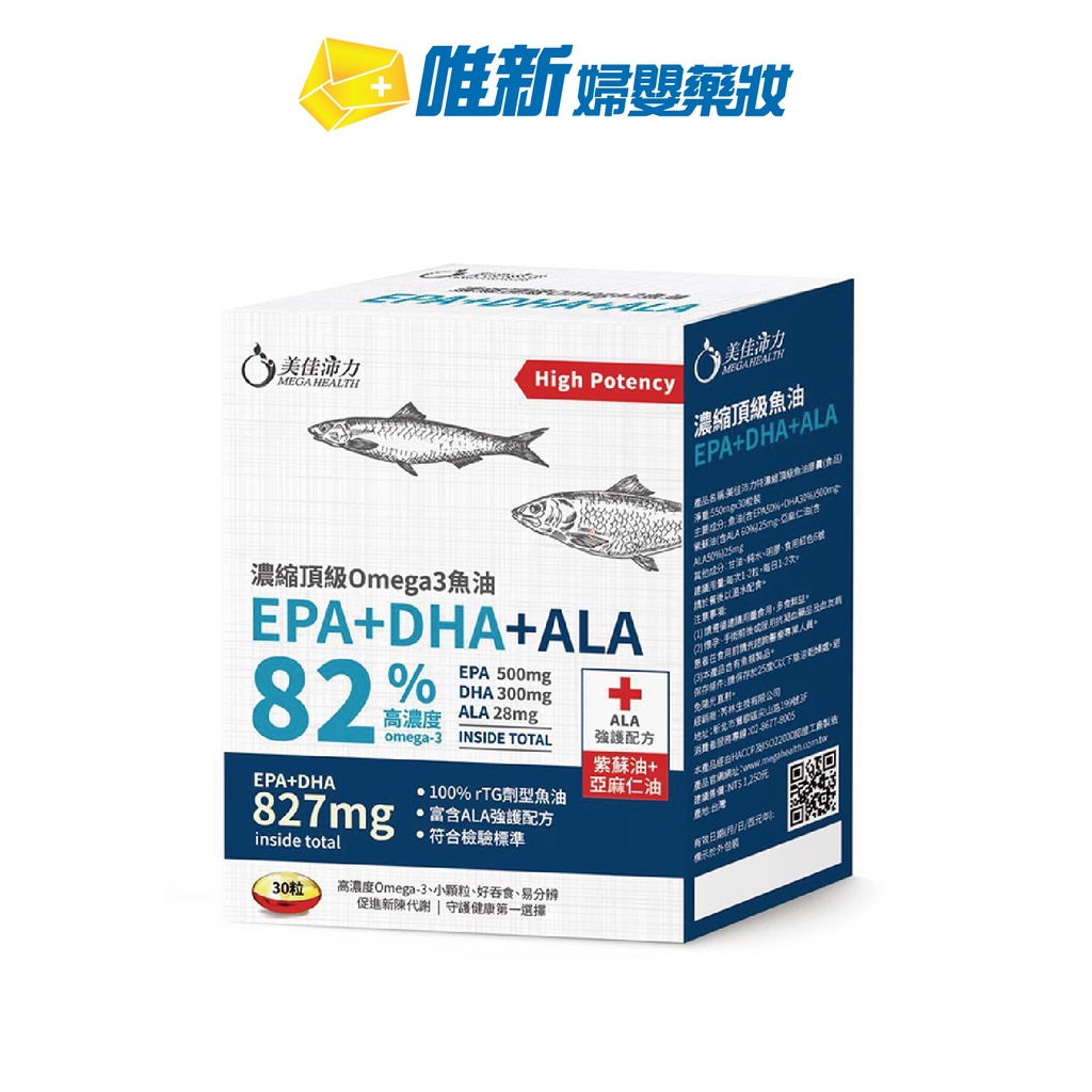 【美佳沛力】特濃縮頂級82%濃縮EPA+DHA魚油膠囊