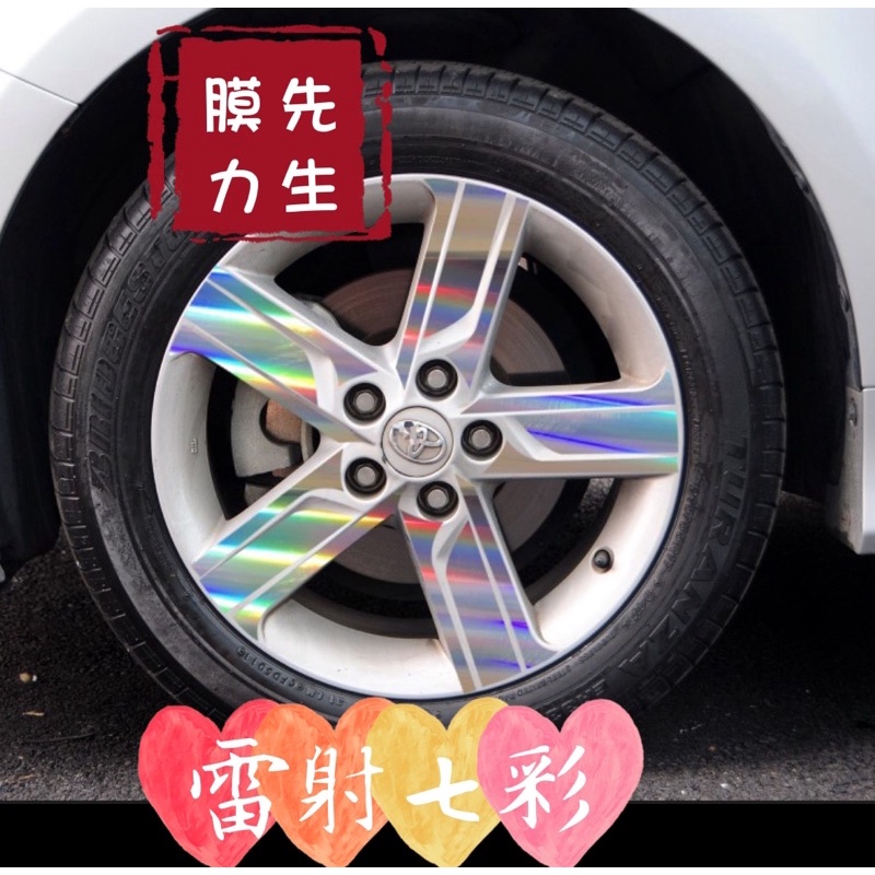 《膜力先生》Toyota Camry 17吋 C款 2017年鋁圈貼紙/輪框貼紙 /輪框貼膜/鐳射七彩輪框貼紙