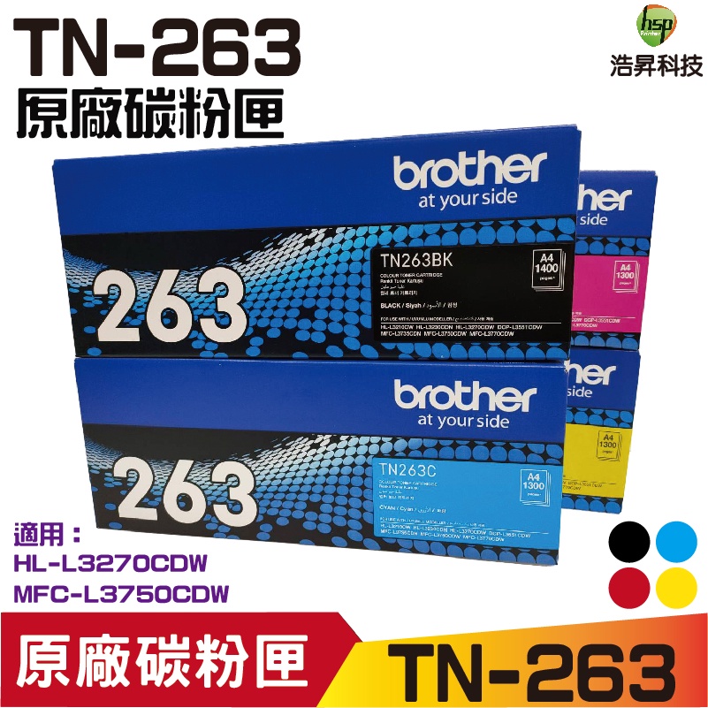 Brother TN-263  原廠標準容量碳粉匣 四色一組 適用 L3270CDW L3750CDW