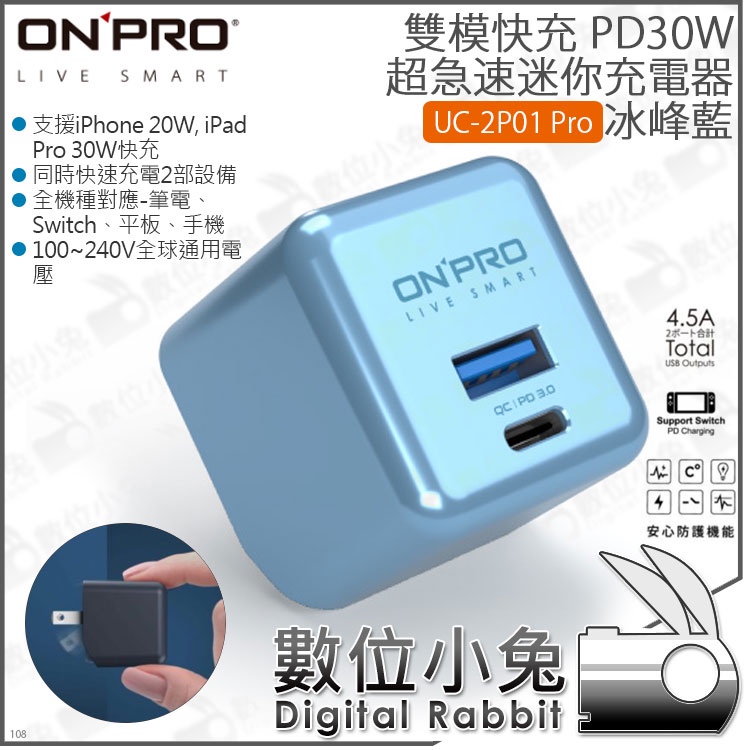 數位小兔【ONPRO UC-2P01 Pro 雙模快充 超急速迷你充電器】QC 4.0 Type-C Switch
