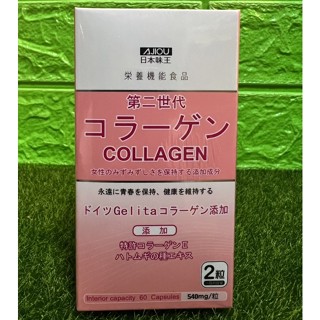 《米奇屋》日本味王 第二代膠原蛋白 60粒/瓶
