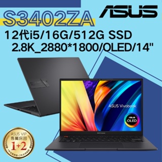 華碩ASUS VivoBook S14 S3402ZA-0142K12500H 12代i5/16G 搖滾黑 OLED