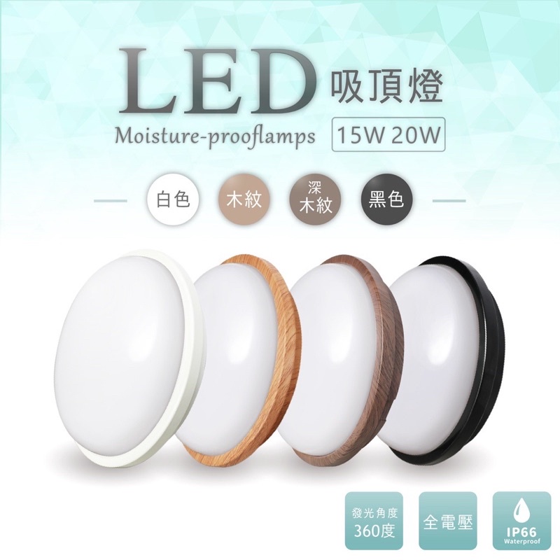 防水吸頂燈 15W LED白光防潮燈