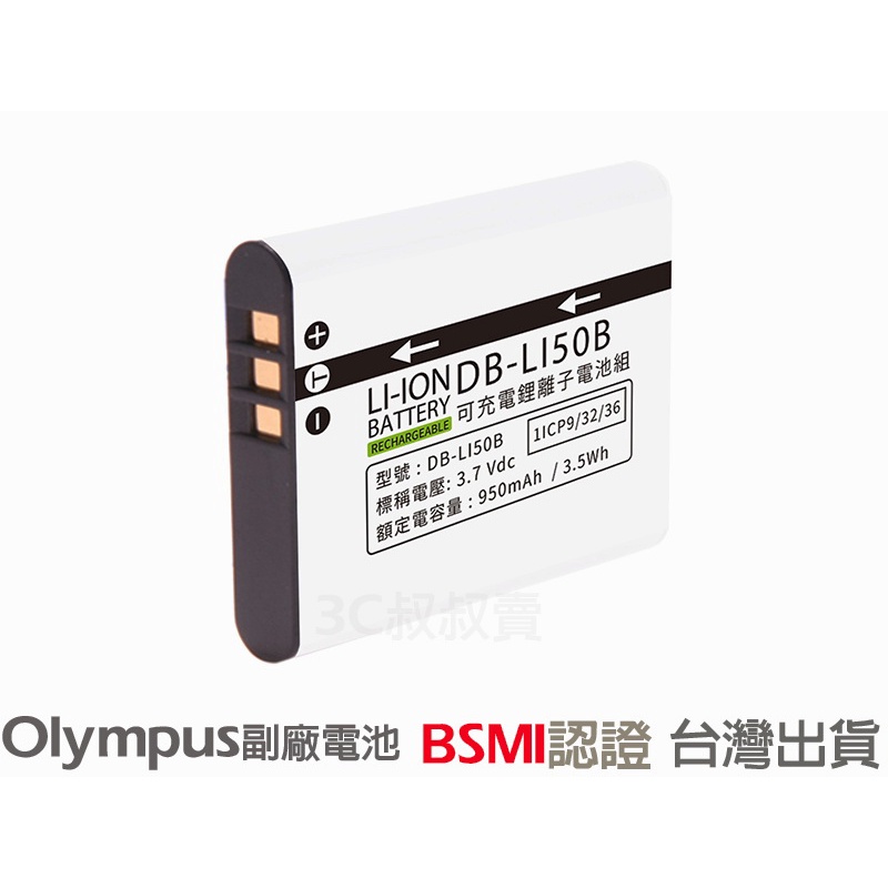 Olympus LI-50B  鋰電池 SP-810UZ SP-820UZ LI50B 另售充電器