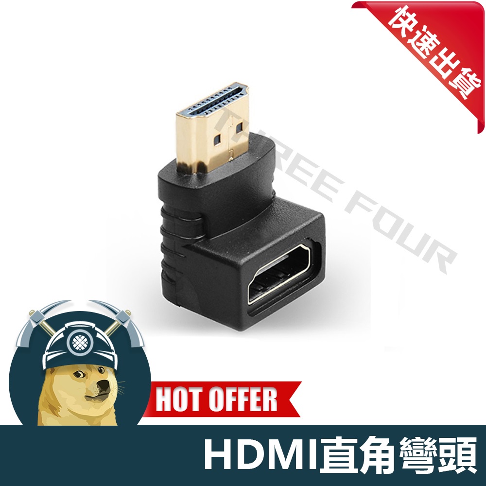 【ThreeFour】現貨 HDMI直角轉彎 HDMI 90度轉彎 直角公對母向下HDMI公轉母 HDMI轉換方向