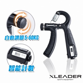 【Leader X】智慧計數可調節R型握力器 | 緩解手部 手力訓練(臺灣24h出貨)