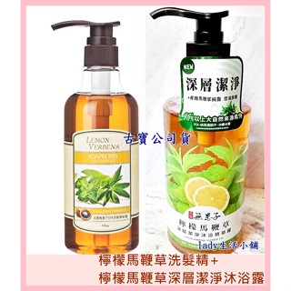 熱銷現貨【古寶無患子】檸檬 馬鞭草 SPA 洗髮精450g/檸檬 馬鞭草深層潔淨沐浴露600g -lady生活