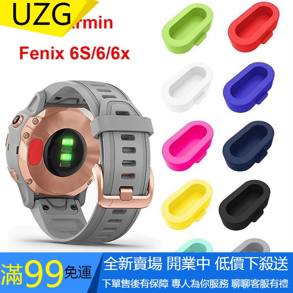【UZG】佳明Garmin Fenix 6 6S 6X Pro/Venu/Instinct 智能 充電口防塵塞 10個裝