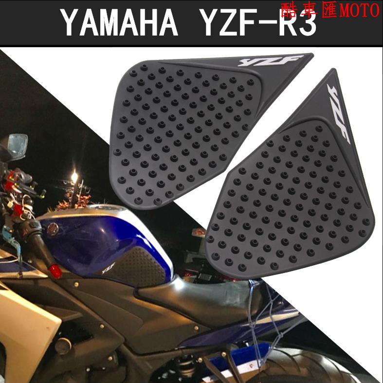 『機車改裝』適用 雅馬哈 YAMAHA YZF R3 2013-2018年 油箱貼 防滑貼 油箱保護貼 油箱隔熱貼 膝蓋