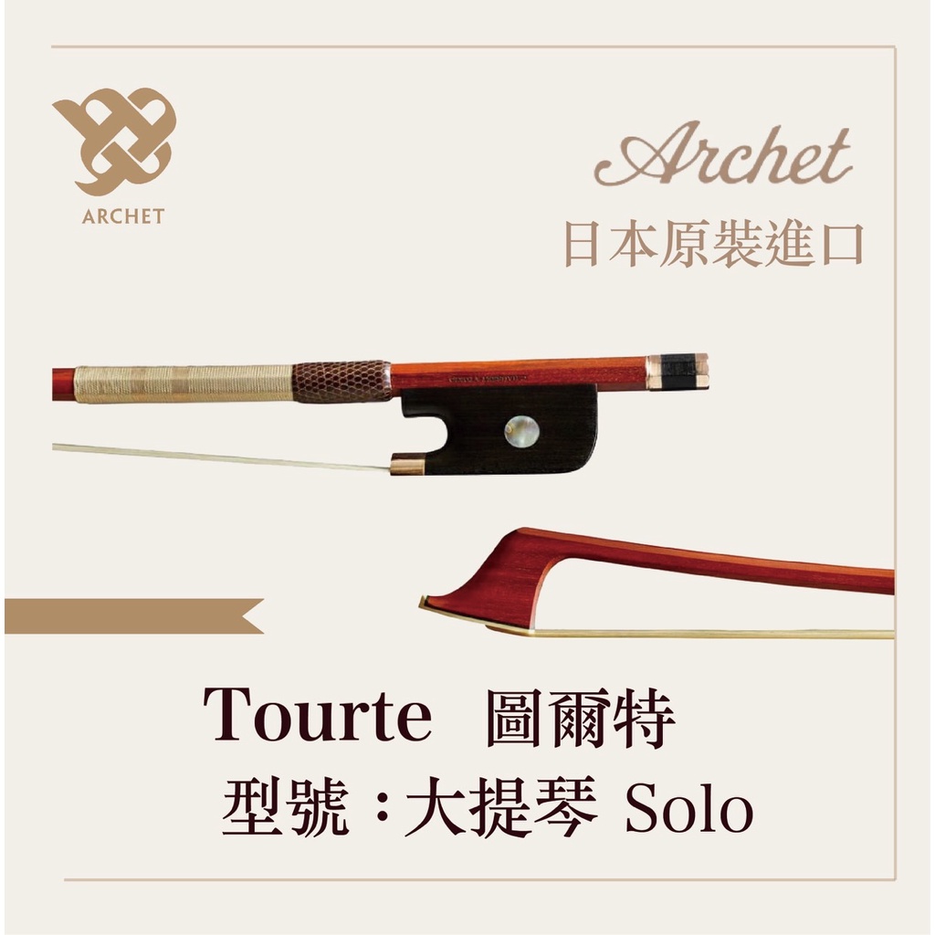 【路得提琴】日本ARCHET大提琴弓 TO SOLO