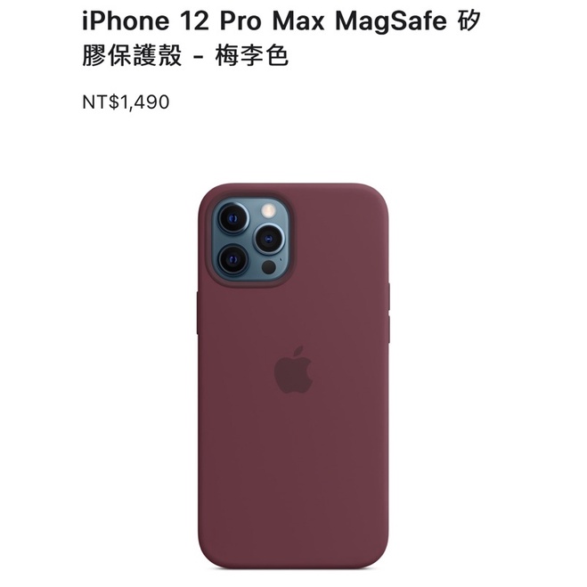 iPhone 12pro max全新原廠矽膠保護殼-梅里色
