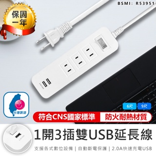 【KINYO 1開3插雙USB延長線 CGU-213】插座延長線 電源插座 USB延長線 充電插座 電腦延長線 插座