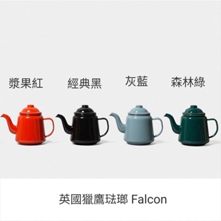 Falcon Enamelware 英國獵鷹琺瑯 琺瑯茶壺 容量 1 L（黑色最後現貨出清特價）