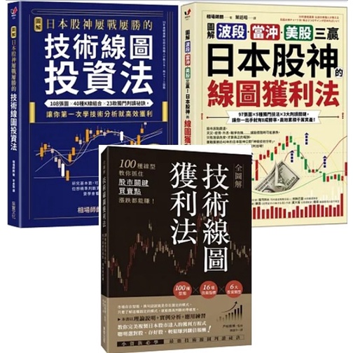 C B Arts 圖解 日本股神屢戰屢勝的技術線圖投資法 108張 2 圖解 波段 當沖 美股三贏 日本股神的線圖獲利法 97張圖 5種獨門技法 3大判讀關鍵 讓你一出手就有8成勝率 高效累積千萬資產 3 全圖解技術線圖獲利法 100種線型教你抓住股市關鍵買賣點
