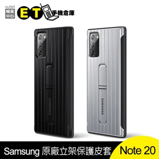 Samsung Galaxy Note 20 立架式保護皮套 EF-RN980 原廠 保護殼 【ET手機倉庫】