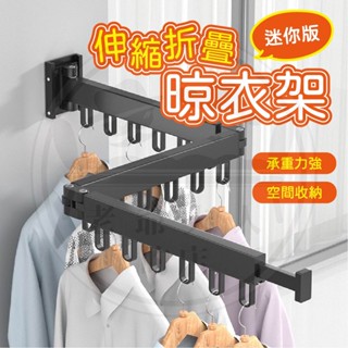 伸縮曬衣桿 摺疊晾衣架 曬衣架 曬衣桿 折疊曬衣桿 摺疊伸縮衣架 晾衣架 曬衣夾 伸縮衣架桿 室內曬衣架 戶外