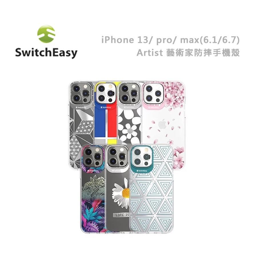 光華商場。包你個頭【SwitchEasy】出清 iPhone 14 pro max plus 6.7 藝術家 防摔手機殼