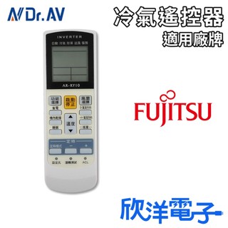 聖岡科技 冷氣遙控器 富士通冷氣遙控器 (AI-F2) FUJITSU冷氣遙控器 窗型冷氣 分離式冷氣 變頻冷氣