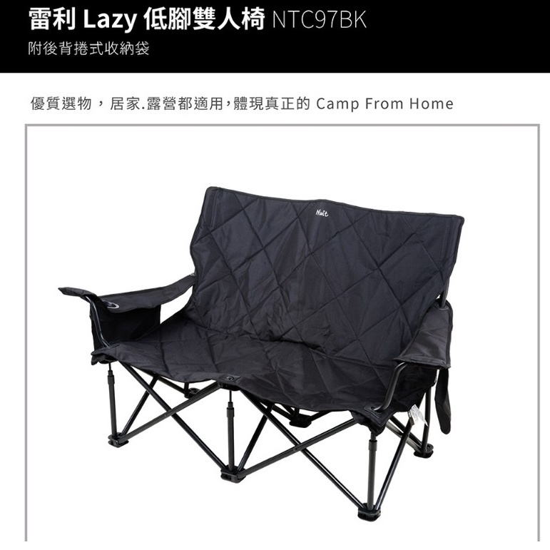 雙人沙發椅 露營椅 NTC97BK 努特NUIT 雷利 Lazy 低腳雙人椅 摺疊椅 折合椅 折疊沙發 小車廂專用 耐重