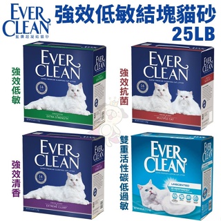 🌱饅頭喵❣️24H免運出貨🔥【兩盒組】Ever Clean藍鑽 強效低敏結塊貓砂25LB(11.3kg) 低過敏 專利活