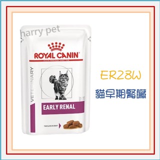 ┌哈利寵物┐法國皇家 ROYAL CANIN 貓用ER28W濕糧 早期腎臟病濕糧 85g