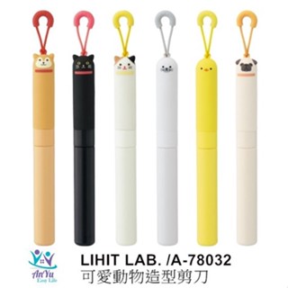 (有現貨) LIHIT LAB. A-7803 可愛動物造型剪刀 筆型剪刀 隨身剪刀 便攜型剪刀 安妤小舖