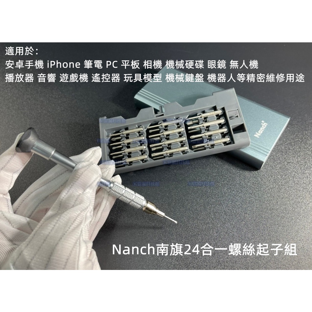 含稅 Nanch南旗24合一精密維修螺絲刀 螺絲起子 進口s2合金鋼鋁盒版 筆電 家電 手機拆機維修必備 #KJ360