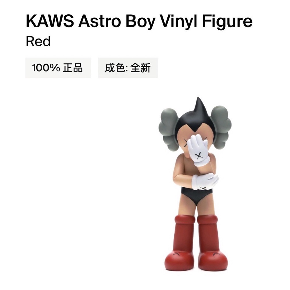 3. KAWS Astro Boy Vinyl Figure 原子小金剛