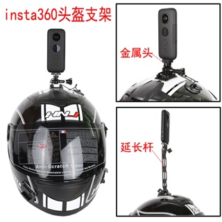 大疆Insta360 one x3/Insta360 one x2/gopro運動相機摩託車頭盔支架