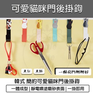 【免運費X電子發票】貓咪造型門後掛勾 門後掛勾 門後造型掛勾 免釘掛衣架 門後勾 掛鈎 動物掛鉤 貓咪門後勾