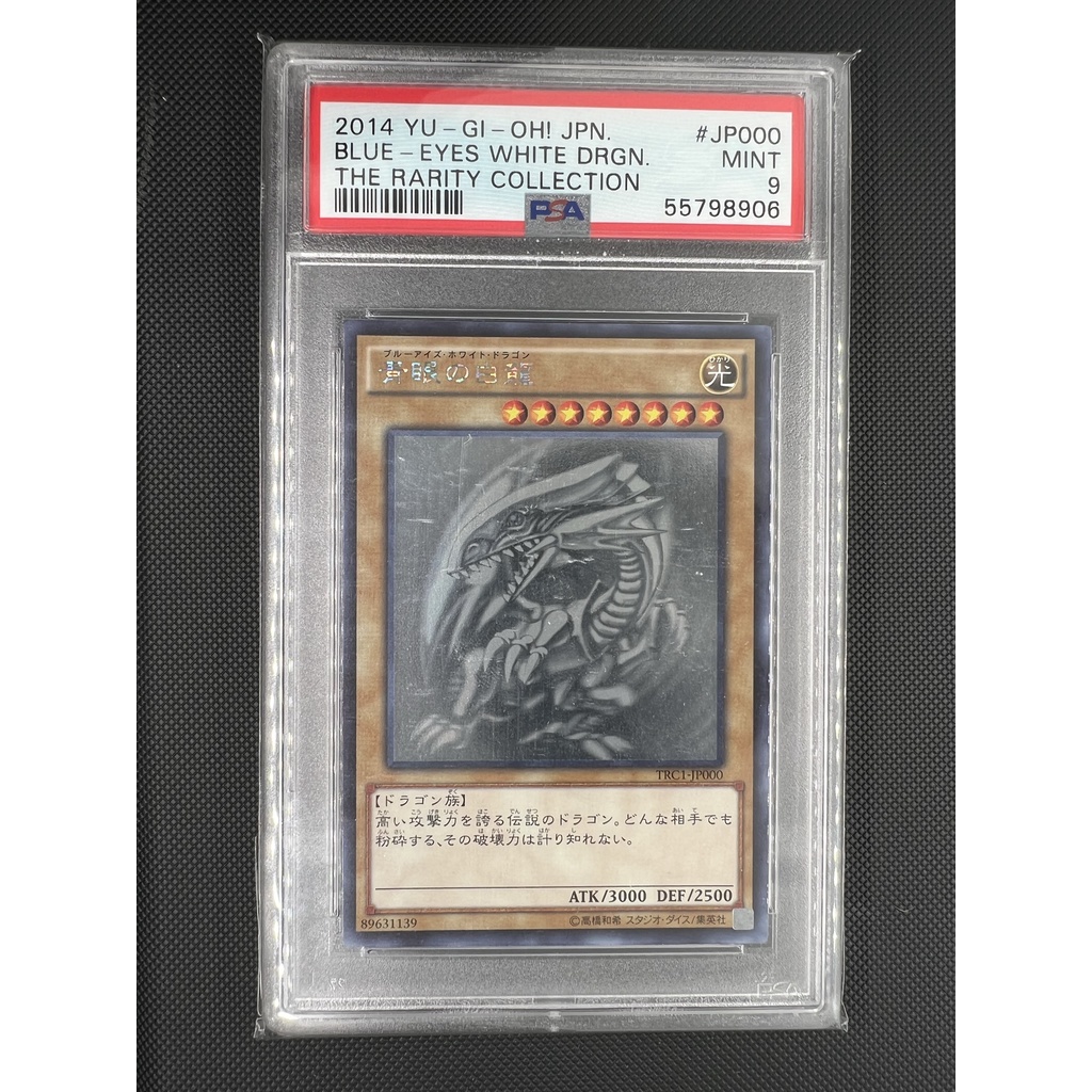 [森小] 遊戲王 青眼白龍 TRC1 JP000  雷射 PSA9 鑑定卡