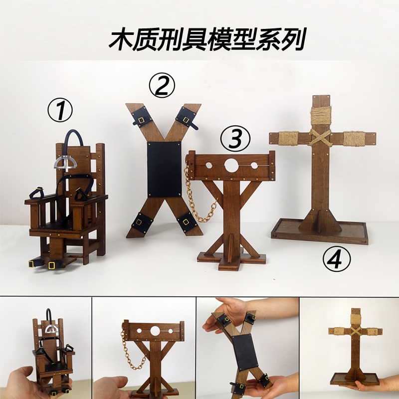 «方巷子模玩»手工老戈 1/6、1/12 X縛架、電椅、枷鎖、十字架 刑具成品模型