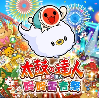 太鼓之達人 咚咚雷音祭 NS 數位 中文版 任天堂 遊戲片 派對遊戲 Music Pass
